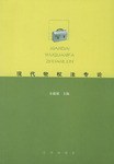 现代物权法专论 pdf epub mobi 电子书 下载
