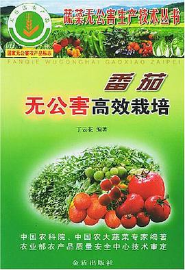 番茄無公害高效栽培/蔬菜無公害生産技術叢書 pdf epub mobi 電子書 下載