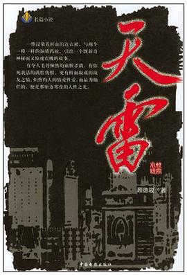天雷 pdf epub mobi 电子书 下载