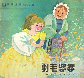 羽毛婆婆 pdf epub mobi 电子书 下载