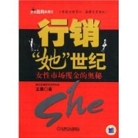 行销“她”世纪 女性市场攫金的奥秘 pdf epub mobi 下载