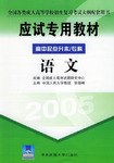 全国各类成人高等学校招生复习考试大纲配套用书应试专用教材 pdf epub mobi 下载