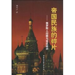 帝國民族的碎片 pdf epub mobi 電子書 下載
