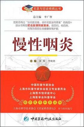 慢性咽炎 pdf epub mobi 电子书 下载