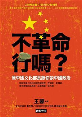 不革命行嗎? pdf epub mobi 電子書 下載