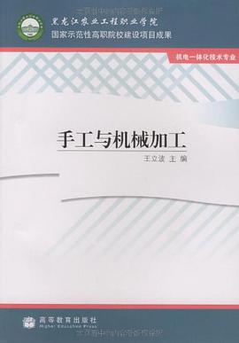 手工与机械加工