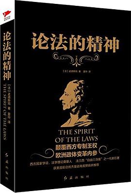 论法的精神 pdf epub mobi 电子书 下载