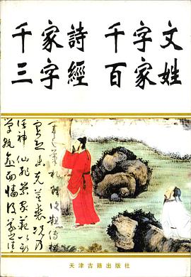千家诗 千字文 三字经 百家姓 pdf epub mobi 电子书 下载