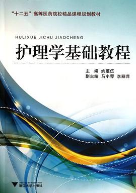 护理学基础教程 pdf epub mobi 电子书 下载