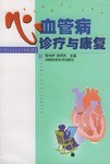 心血管病诊疗与康复 pdf epub mobi 电子书 下载