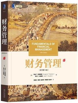 财务管理（原书第14版） pdf epub mobi 电子书 下载