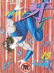 密令殺手-牙(15) pdf epub mobi 電子書 下載