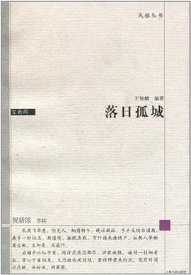 落日孤城 pdf epub mobi 电子书 下载