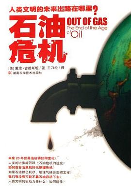 石油危机 pdf epub mobi 电子书 下载