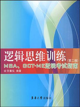 逻辑思维训练 pdf epub mobi 电子书 下载