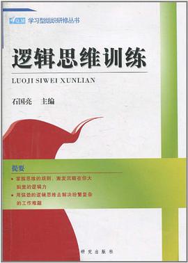 逻辑思维训练 pdf epub mobi 电子书 下载