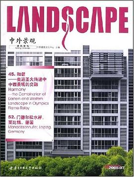 中外景观 建筑景观 pdf epub mobi 电子书 下载
