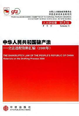 中華人民共和國破産法