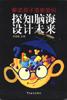 探知腦海設計未來 pdf epub mobi 電子書 下載