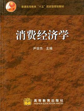 消費經濟學 pdf epub mobi 電子書 下載