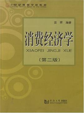 消费经济学 pdf epub mobi 电子书 下载