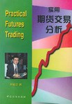 实用期货交易分析 pdf epub mobi 下载