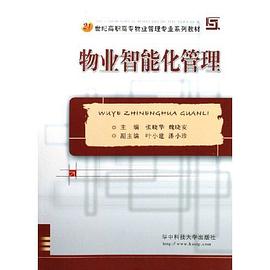 物业智能化管理 pdf epub mobi 电子书 下载
