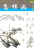 怎样画兰 pdf epub mobi 电子书 下载