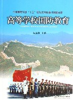 高等学校国防教育 pdf epub mobi 电子书 下载