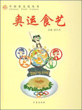 奧運食藝 pdf epub mobi 電子書 下載