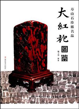 大红袍图鉴 pdf epub mobi 下载