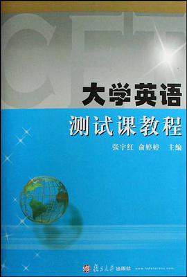大学英语测试课教程 pdf epub mobi 电子书 下载