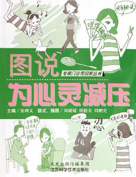图说为心灵减压 pdf epub mobi 电子书 下载