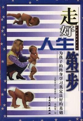 走好人生第一步 pdf epub mobi 电子书 下载