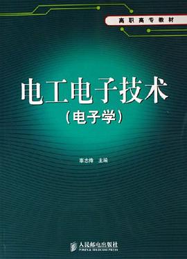 电工电子技术 pdf epub mobi 电子书 下载