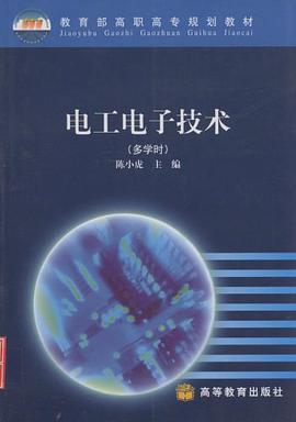 电工电子技术 pdf epub mobi 电子书 下载