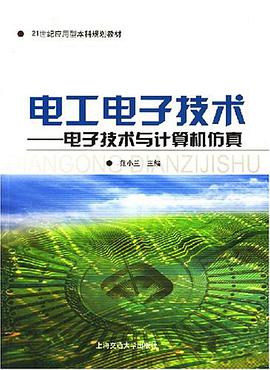电工电子技术 pdf epub mobi 电子书 下载