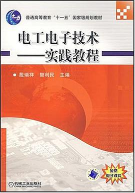 电工电子技术 pdf epub mobi 电子书 下载