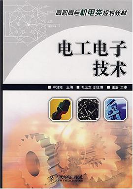 电工电子技术 pdf epub mobi 电子书 下载