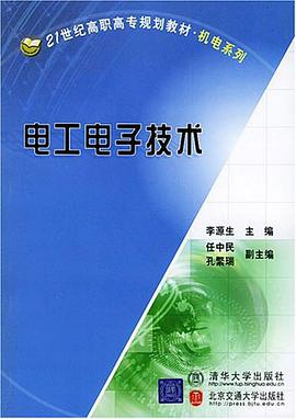 电工电子技术