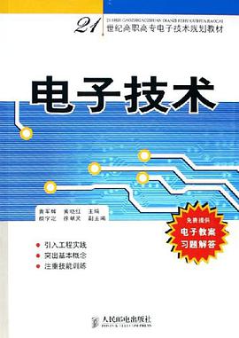 电工电子技术 pdf epub mobi 下载