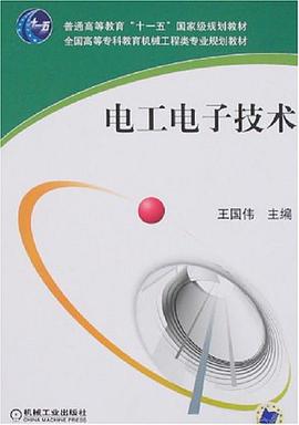 电工电子技术 pdf epub mobi 电子书 下载