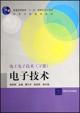 電工電子技術 pdf epub mobi 電子書 下載