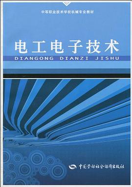 电工电子技术 pdf epub mobi 电子书 下载