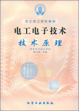 电工电子技术 pdf epub mobi 电子书 下载