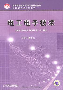 电工电子技术 pdf epub mobi 电子书 下载