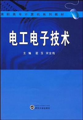 电工电子技术 pdf epub mobi 电子书 下载
