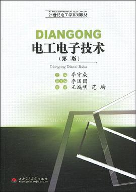 电工电子技术