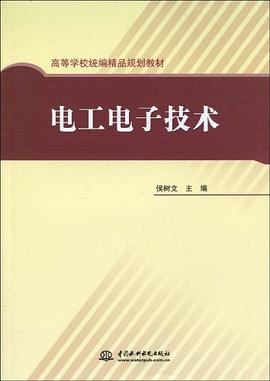 电工电子技术 pdf epub mobi 电子书 下载