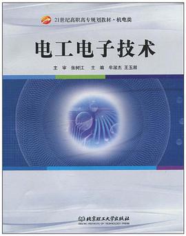 电工电子技术 pdf epub mobi 电子书 下载
